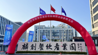 长沙麟创餐饮产业园